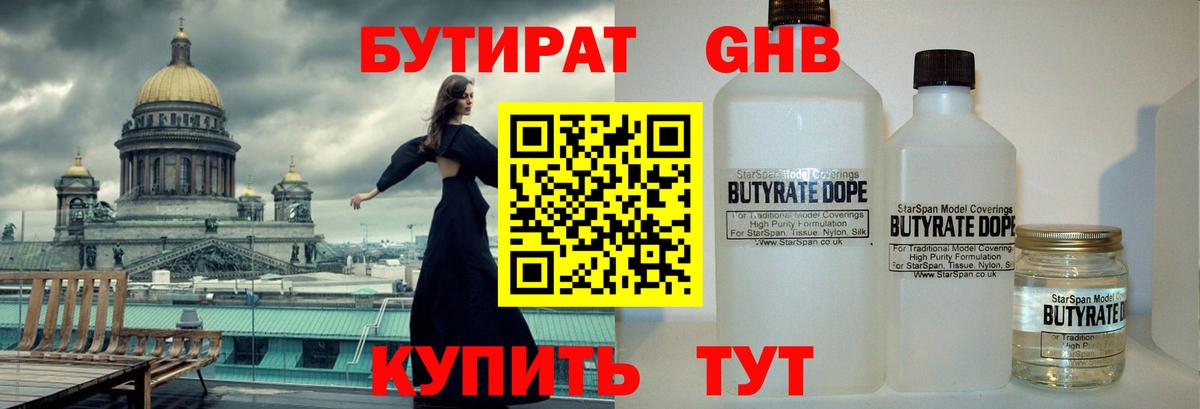 Бутират  Вход с VPN  Кингисепп  Бутират бутандиол 