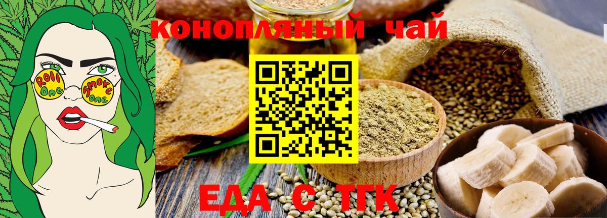 Еда ТГК конопля  Вход с VPN  Кингисепп 