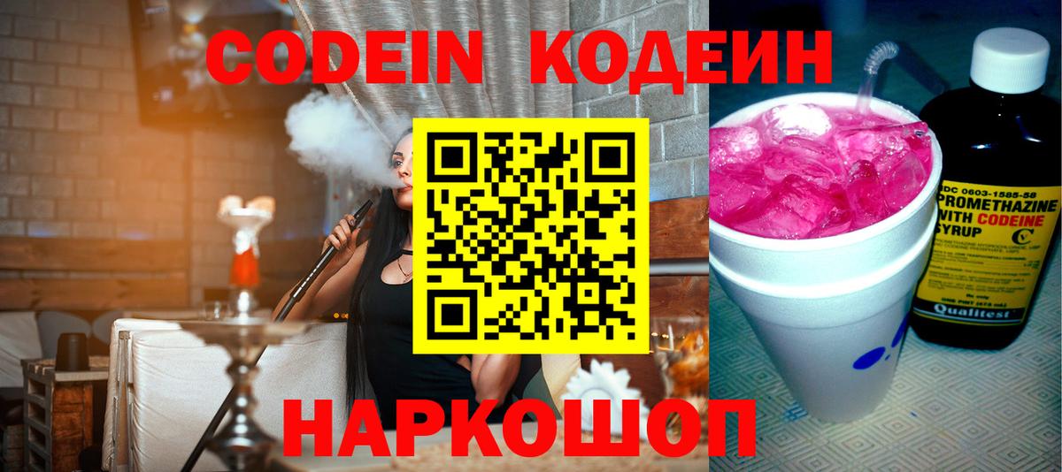 Codein напиток Lean (лин)  Вход с VPN  Кингисепп 