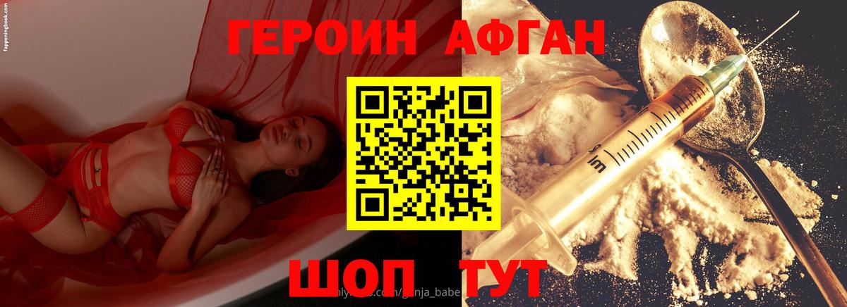 Героин Афган Кингисепп