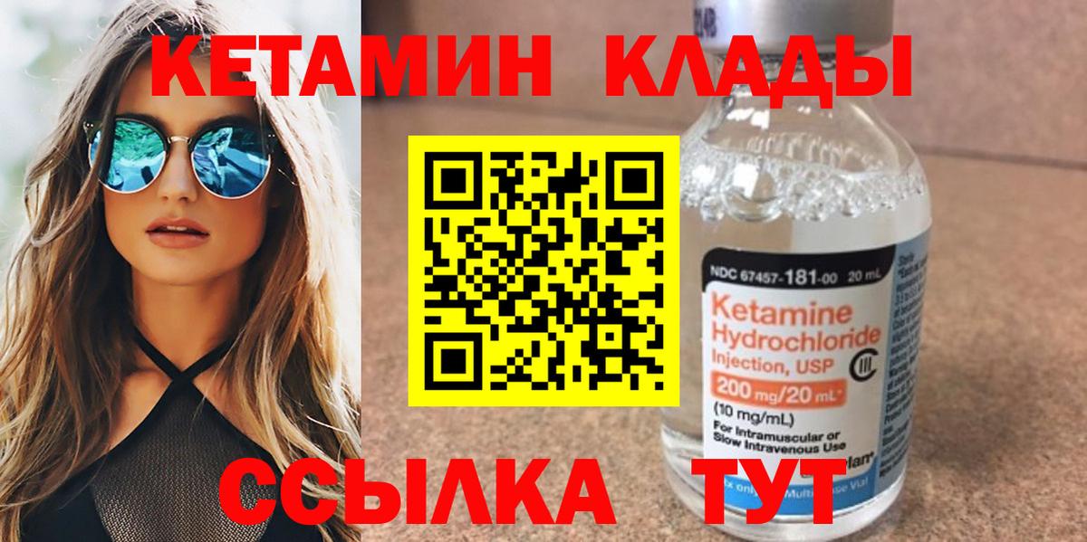 Кетамин VHQ  Вход с VPN  Кетамин ketamine  Кингисепп 