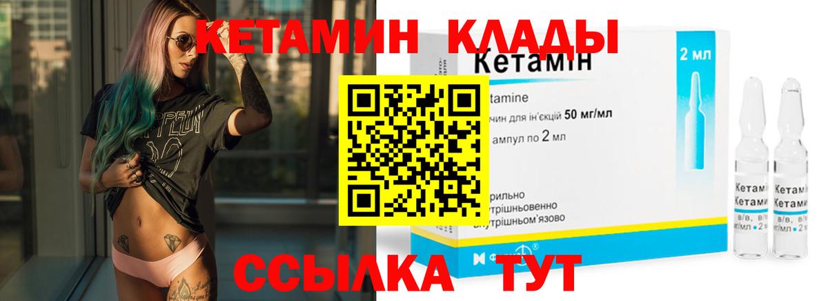 Кетамин VHQ Кингисепп