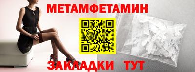 метамфетамин Чебаркуль