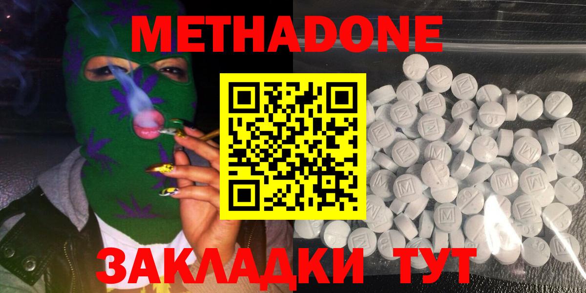 МЕТАДОН мёд  Вход с VPN  Кингисепп  Метадон methadone 